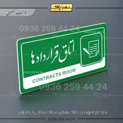 نشانگر راهنما مولتی اتاق قراردادها - Image 21